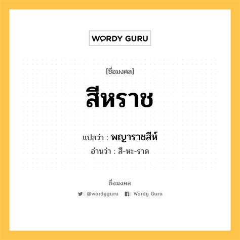 排 แปลว่า